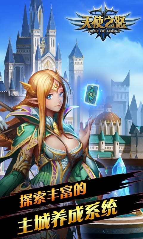 天使之怒官方版最新版截图2