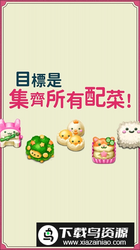 软绵绵可爱角色便当手游最新版本最新版截图2