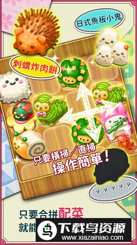 软绵绵可爱角色便当手游最新版本最新版截图3