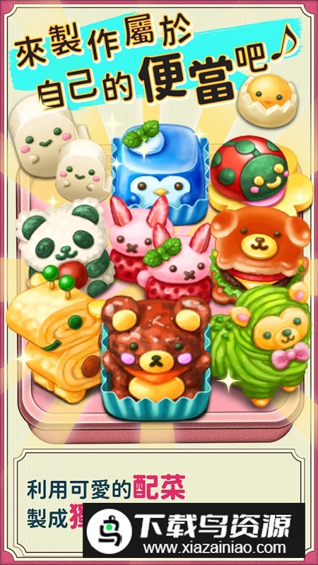 软绵绵可爱角色便当手游最新版本最新版截图4