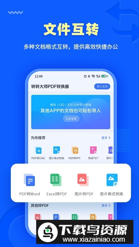 转转大师转换器手机版最新版截图
