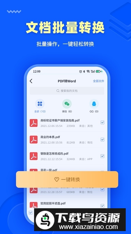 转转大师转换器手机版最新版截图