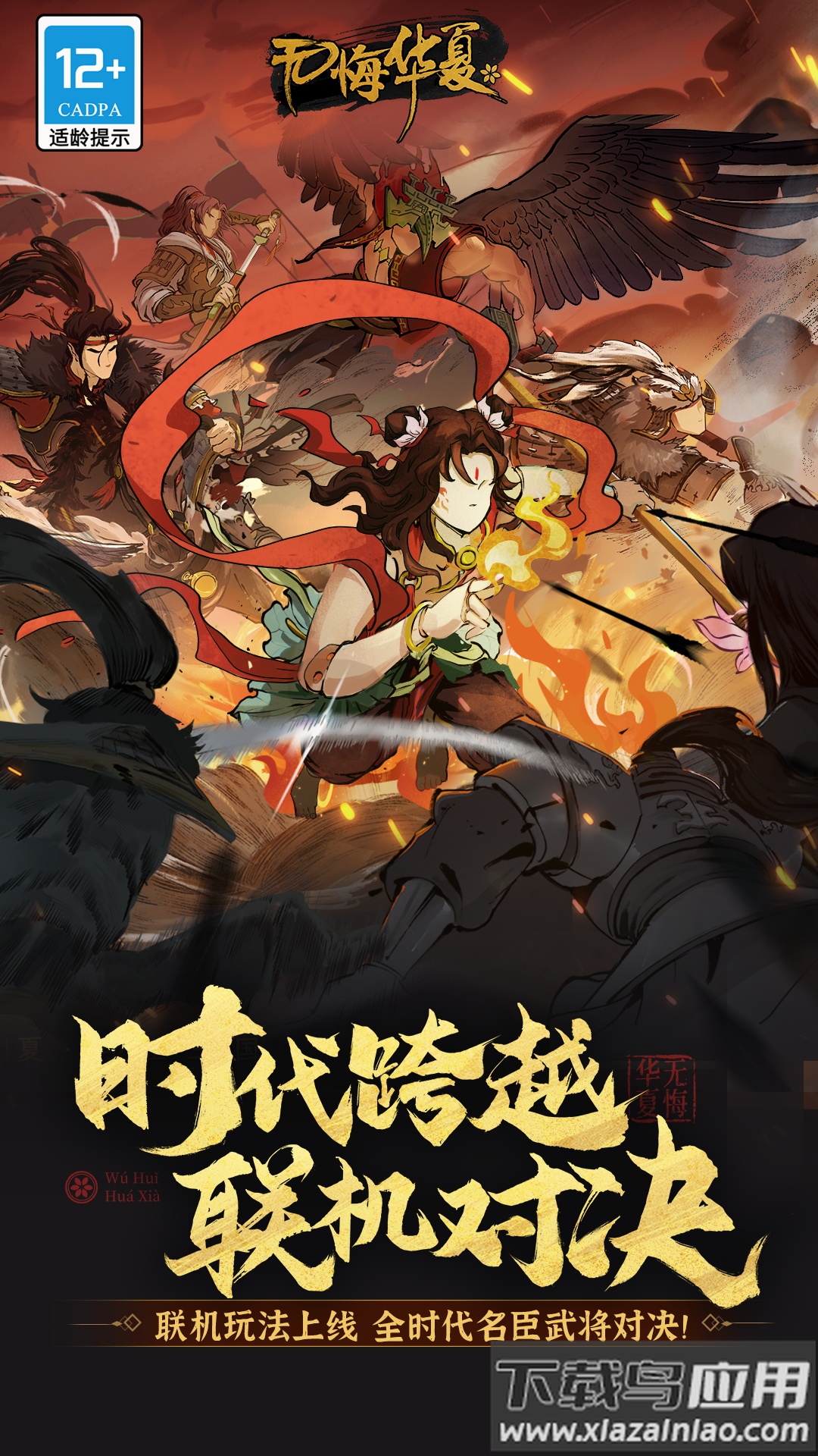 无悔华夏下载正版2024最新版截图1