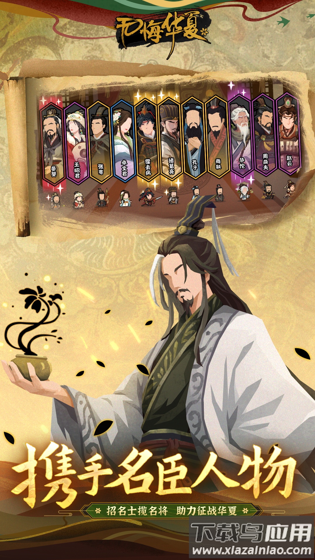 无悔华夏下载正版2024最新版截图2