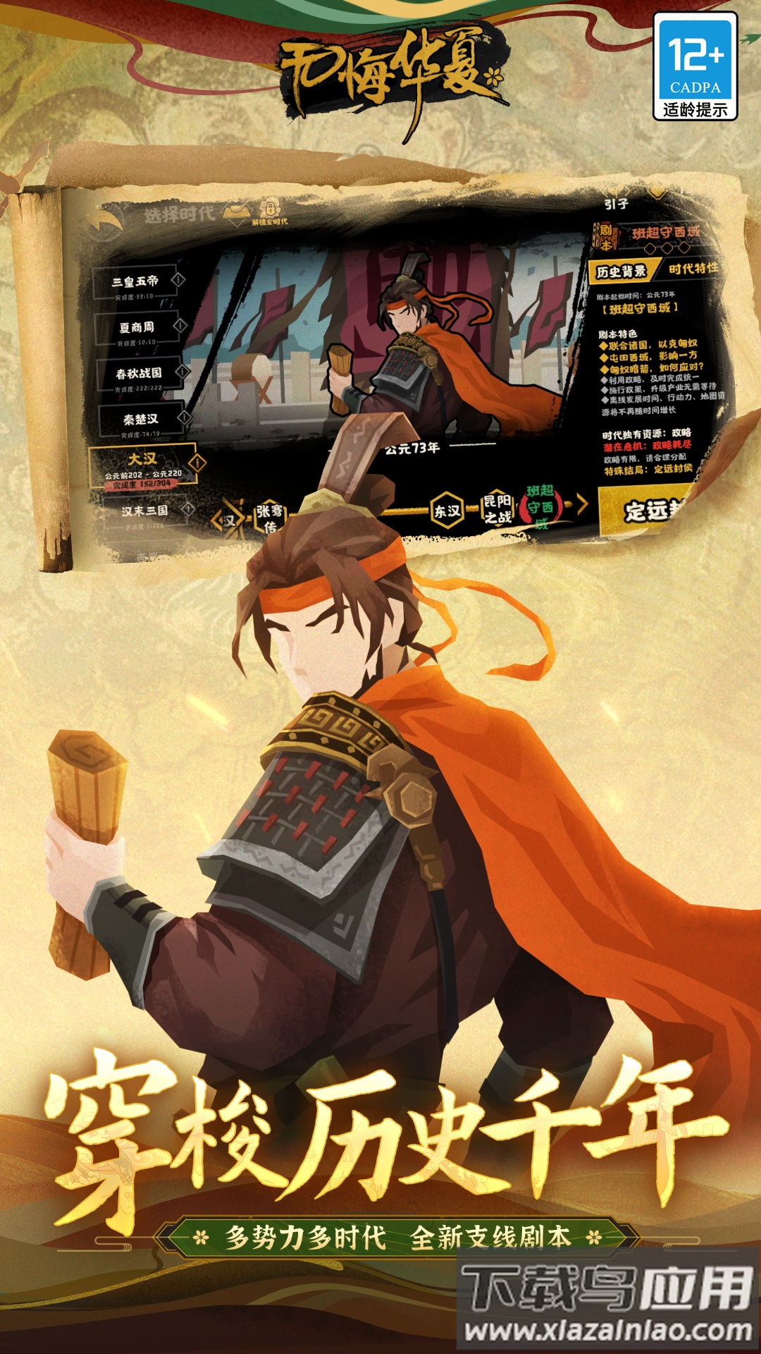 无悔华夏下载正版2024最新版截图3