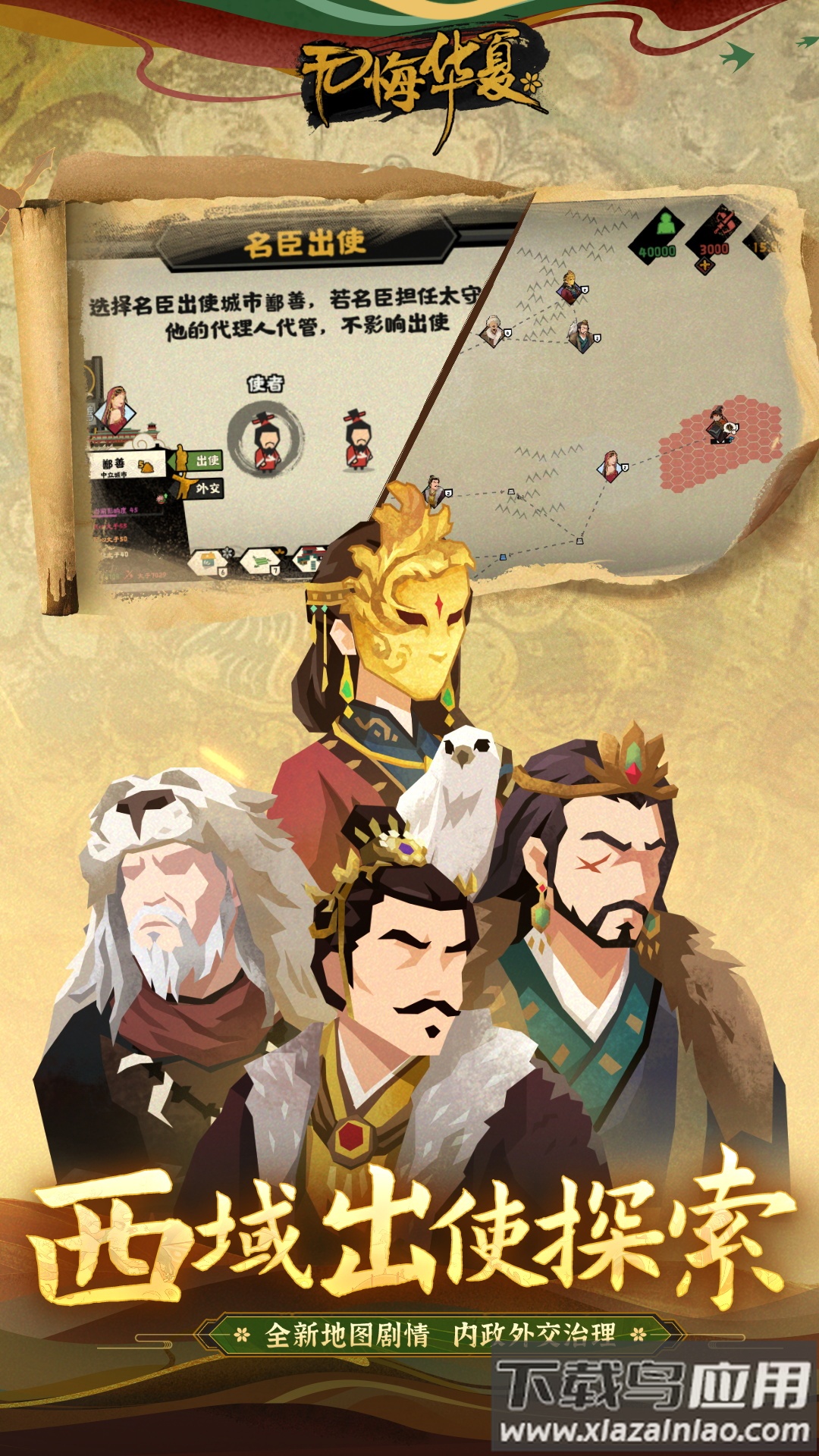 无悔华夏下载正版2024最新版截图4