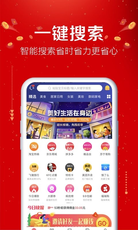 易购森活app最新版截图3