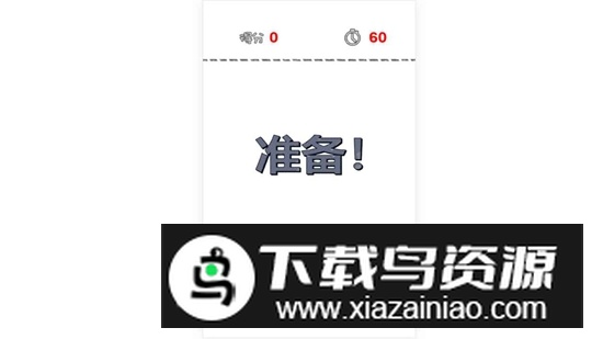 转身贱兮兮游戏最新版截图4