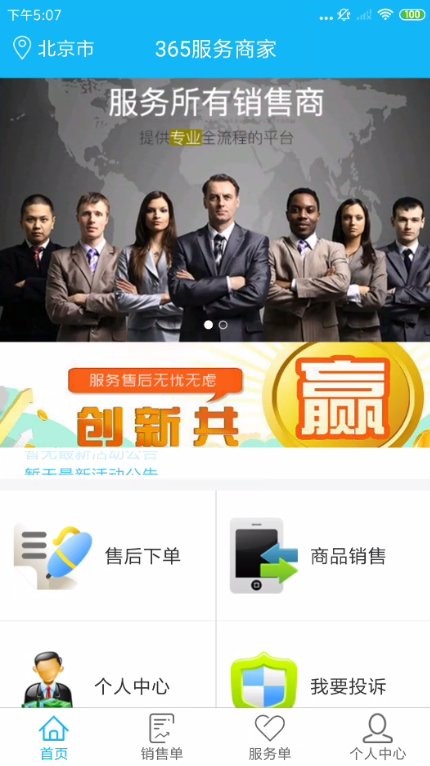 365服务商家销售软件最新版截图1