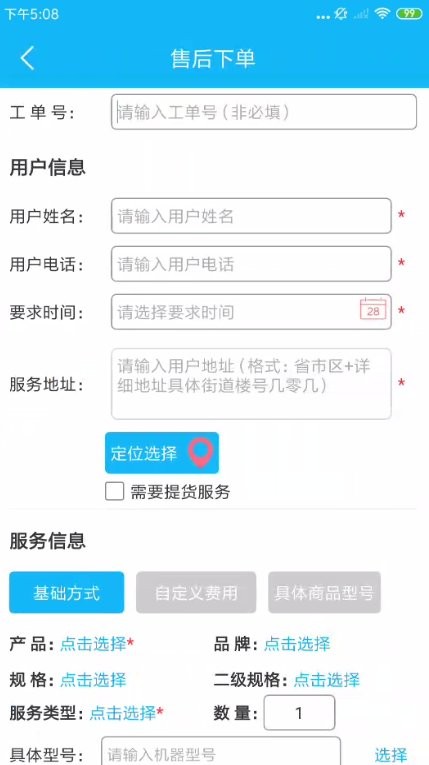 365服务商家销售软件最新版截图2