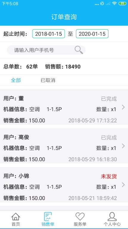 365服务商家销售软件最新版截图3