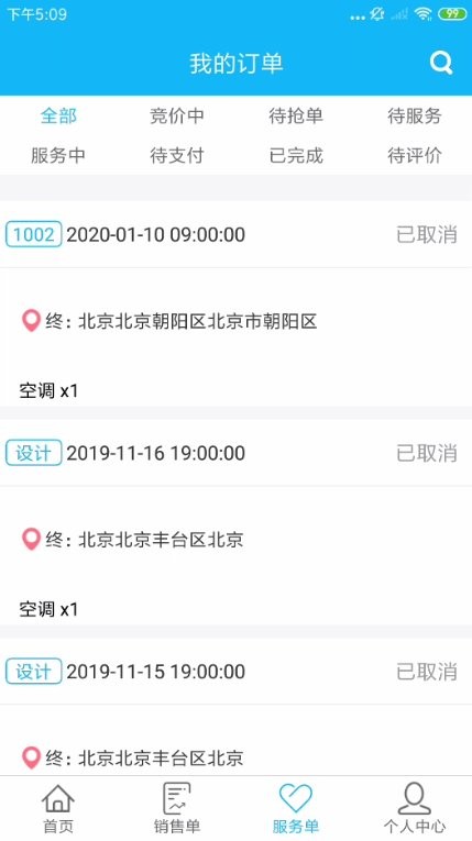 365服务商家销售软件最新版截图4