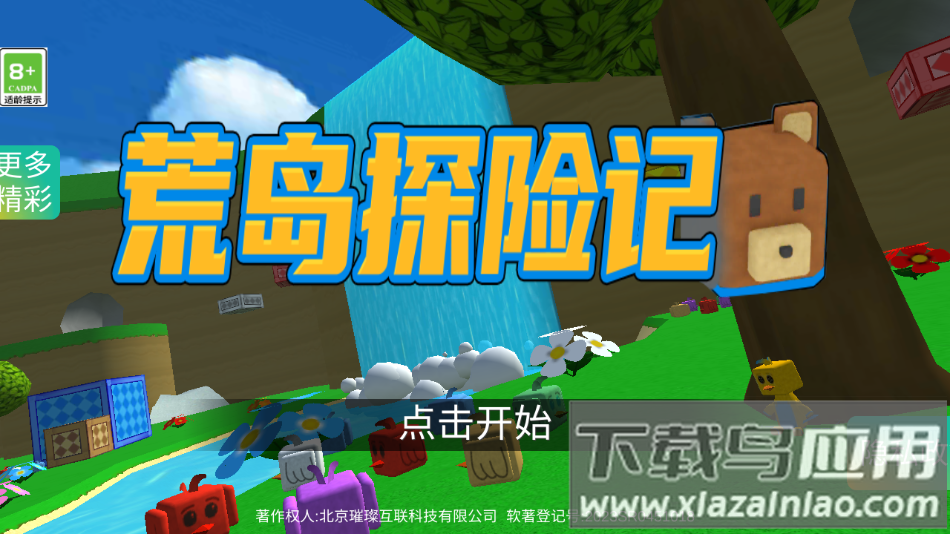 荒岛探险记官方版下载最新版截图2