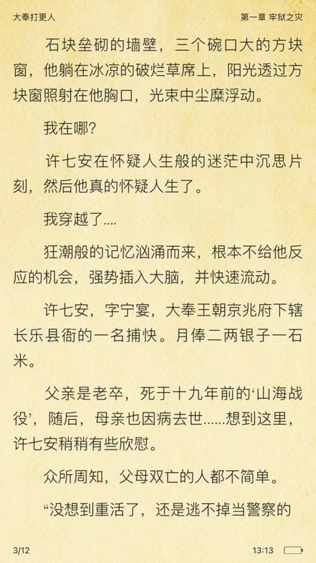 笔趣阁手表版安装包最新版本最新版截图1