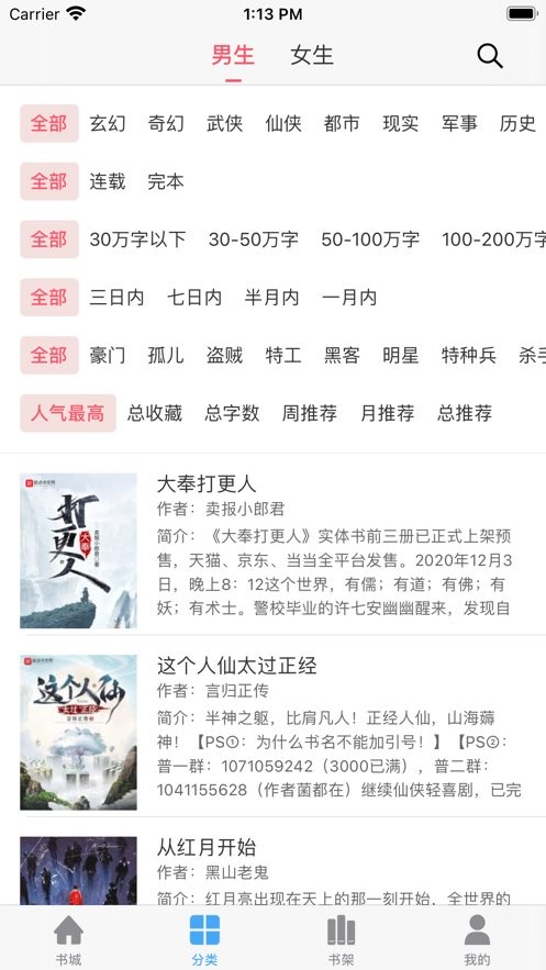 笔趣阁手表版安装包最新版本最新版截图3
