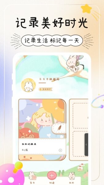 天天手帐软件最新版截图1