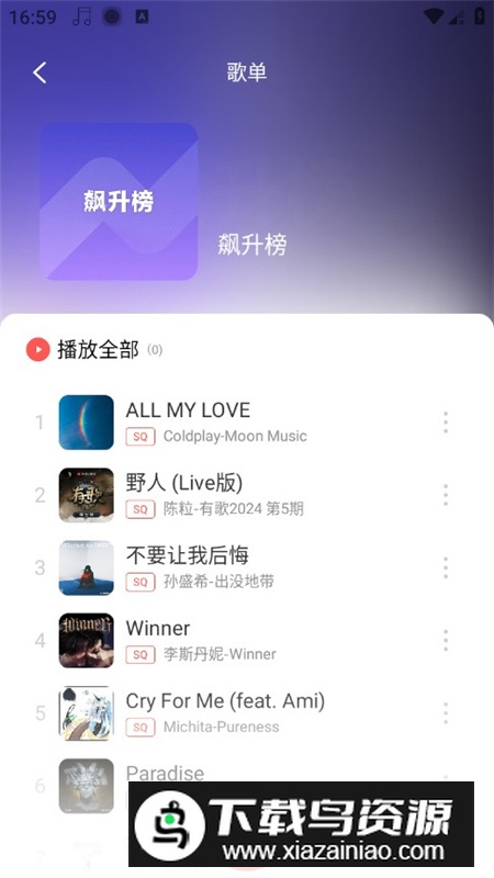 趣听音乐激活码手机版免费版截图1