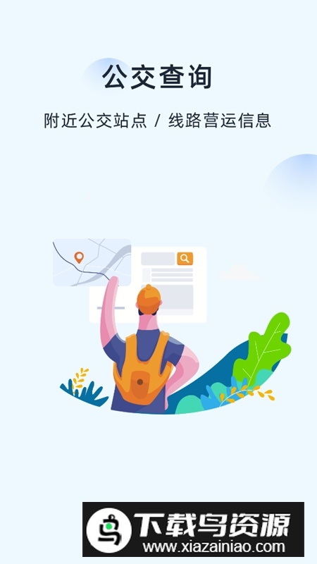 越畅行app官方客户端最新版截图1