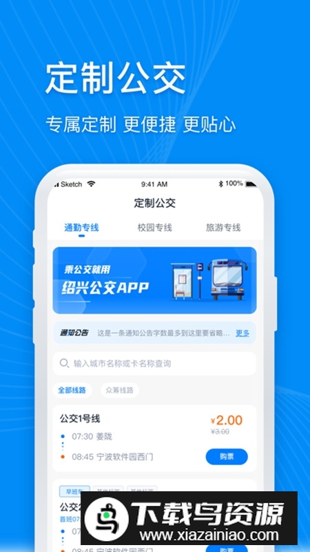 越畅行app官方客户端最新版截图2