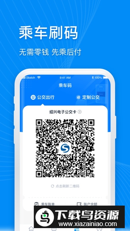 越畅行app官方客户端最新版截图3