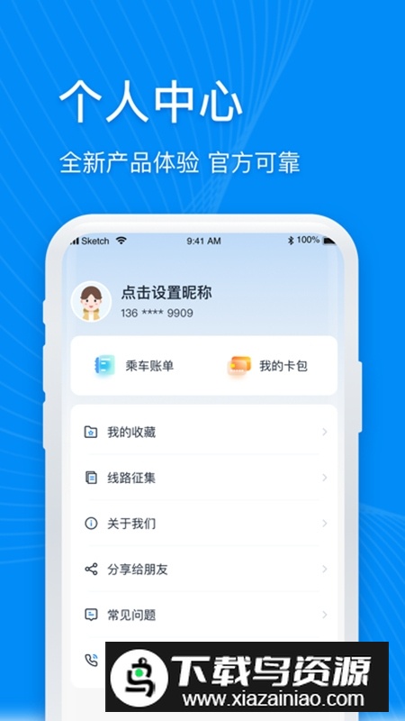越畅行app官方客户端最新版截图4