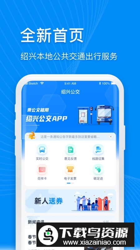 越畅行app官方客户端最新版截图5