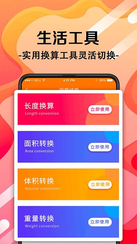 随身测量测距仪官方版