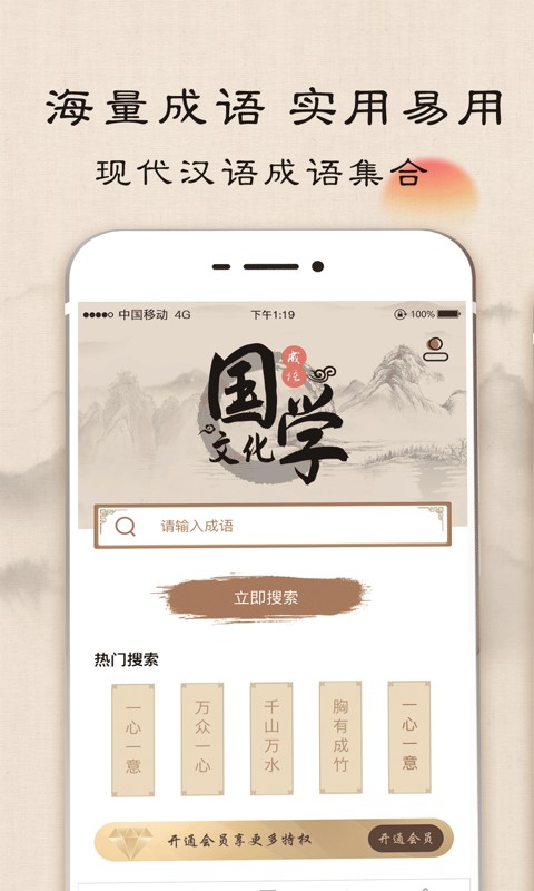 成语字典最新版最新版截图4