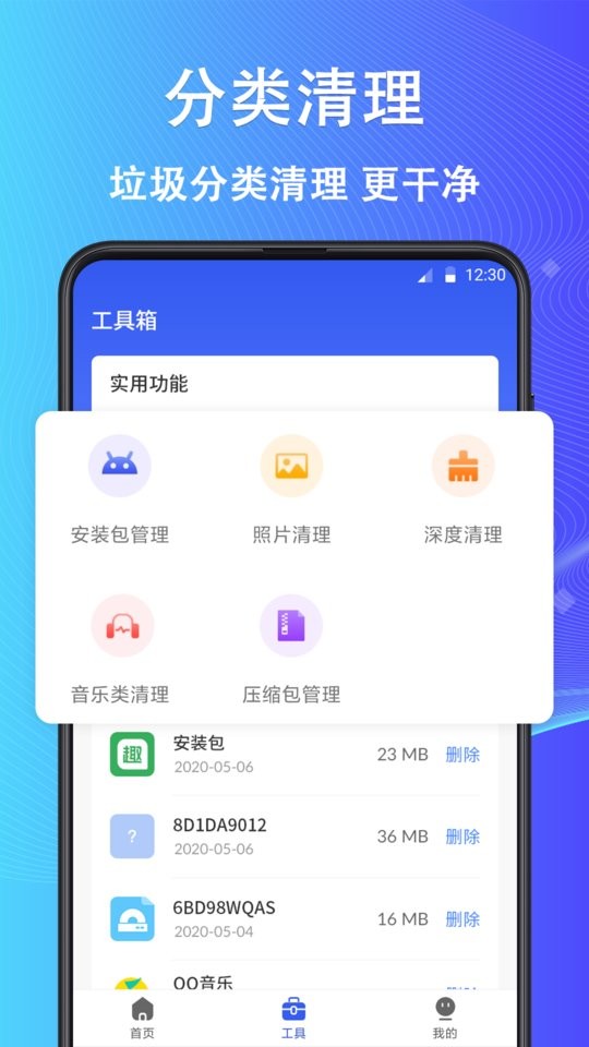 垃圾清理app(改名为手机清理)最新版截图1