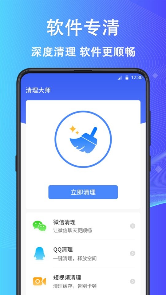 垃圾清理app(改名为手机清理)最新版截图2