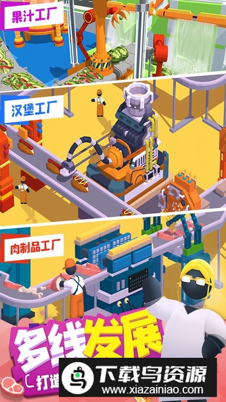 超级工厂官方正版安装包最新版截图5