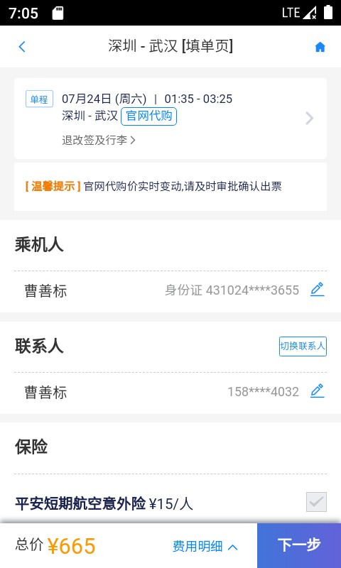 天泰商旅系统最新版截图3