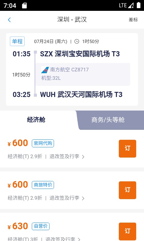 天泰商旅系统最新版截图4