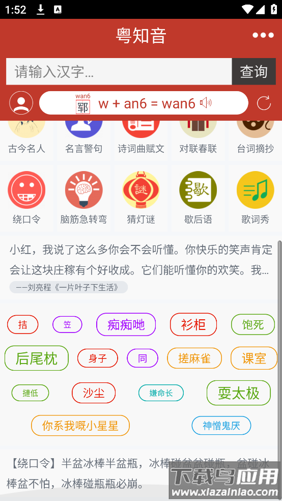 粤知音软件最新版截图2