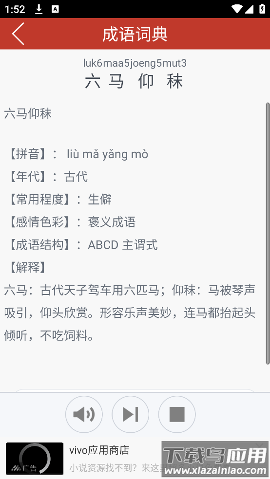 粤知音软件最新版截图3
