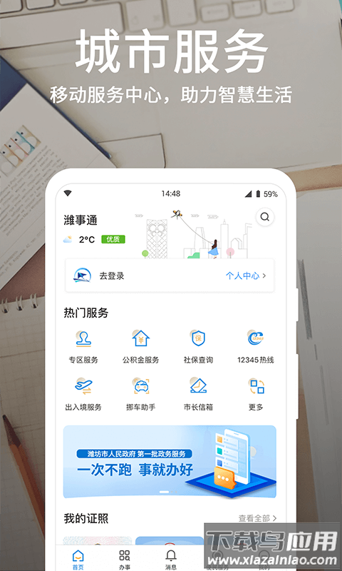 爱山东・潍事通app
