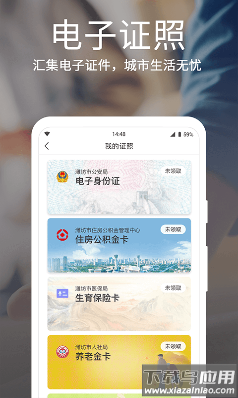 爱山东・潍事通app最新版截图2