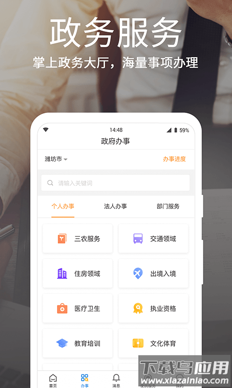 爱山东・潍事通app最新版截图3
