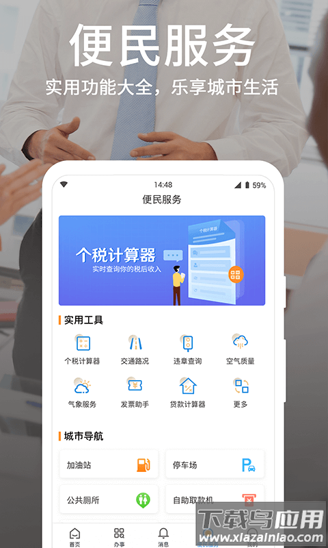 爱山东・潍事通app最新版截图4