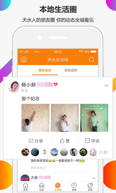 天水生活网app下载