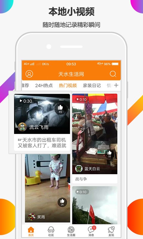 天水生活网手机版最新版截图3