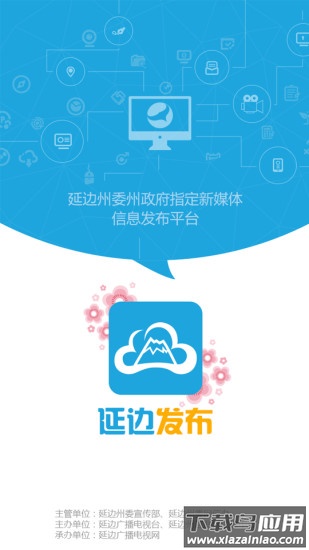 延边发布app下载最新版
