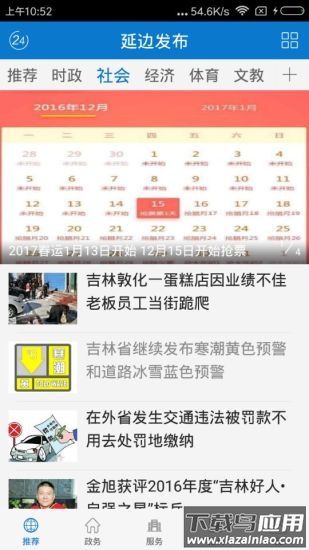 延边发布app下载最新版最新版截图2