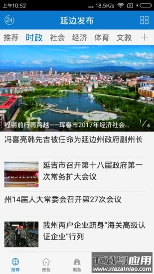 延边发布app下载最新版最新版截图3