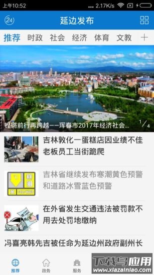 延边发布app下载最新版最新版截图4