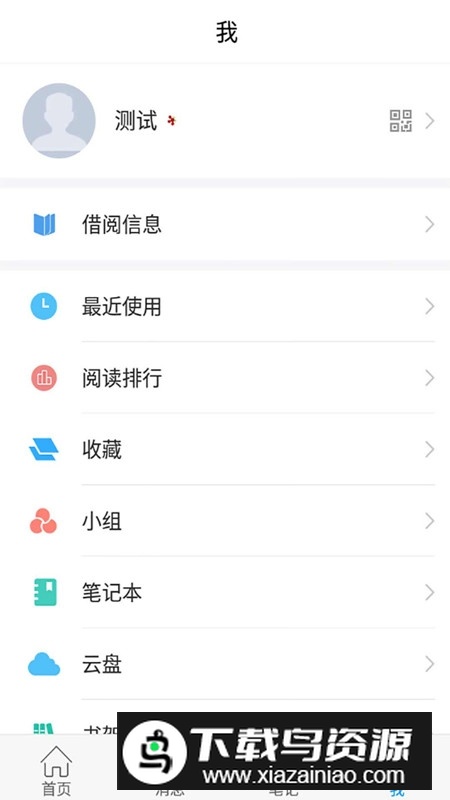超星移动图书馆公图版客户端升级版最新版截图2