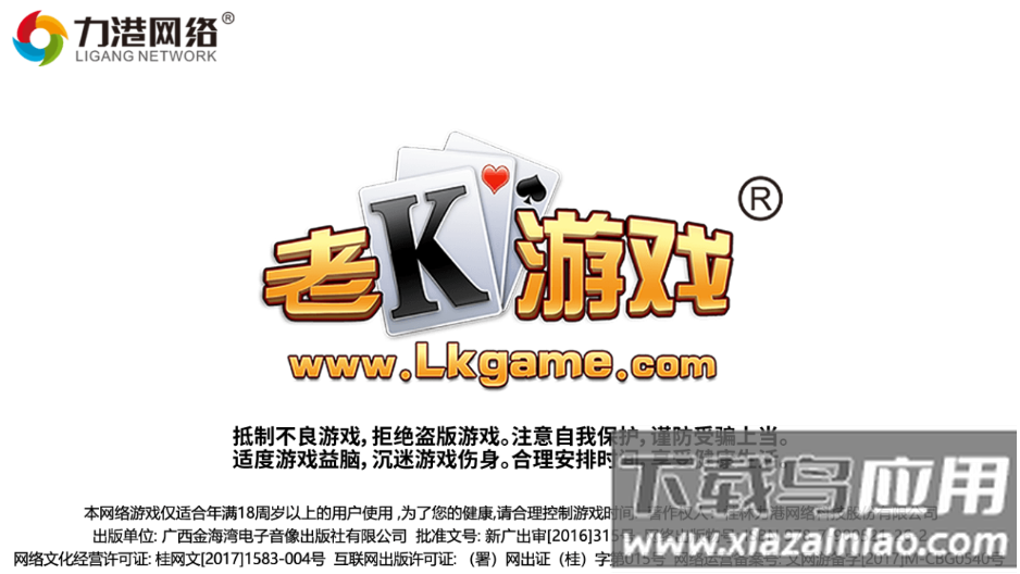 桂林字牌手机版下载免费下载