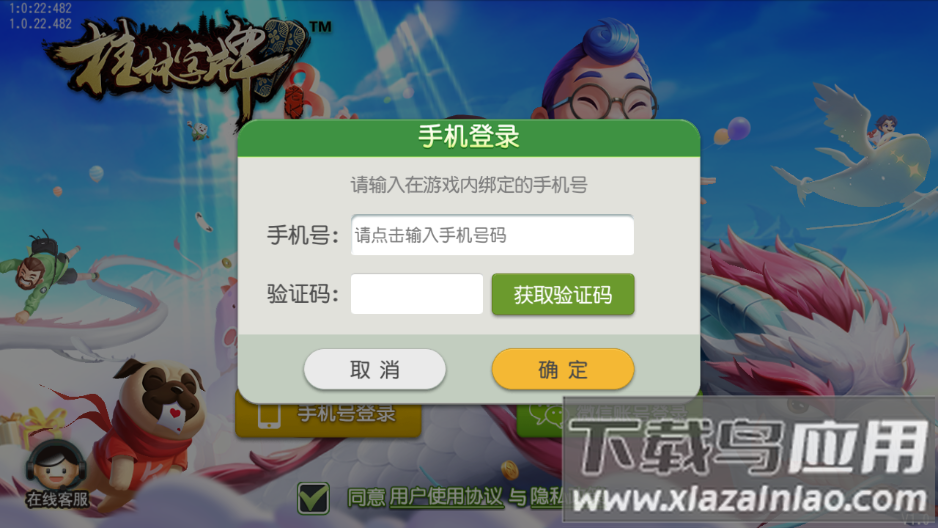 桂林字牌手机版下载免费下载最新版截图2