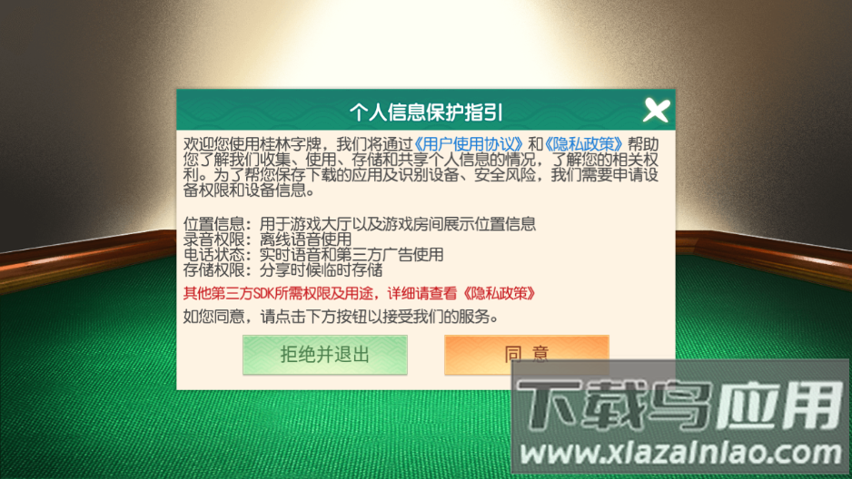 桂林字牌手机版下载免费下载最新版截图3