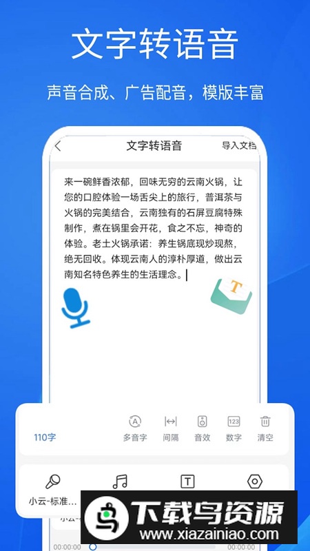 超强语音输入法app最新版最新版截图1
